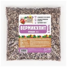 Вермикулит "Рецепты Дедушки Никиты" фр 3-5, 3л