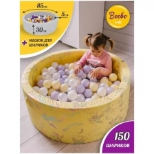 Детский сухой бассейн Boobo.kids 85х30 см с комплектом из 150 шаров