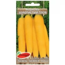 Семена Морковь "Золотистый Плов", 0,1 г