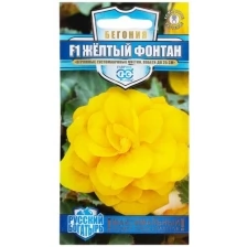 Семена цветов Бегония "Желтый фонтан", F1, клубневая, гранулы, 4 шт