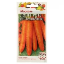 Семена Морковь "Бессердцевинная" (Лонге Роте), среднеспелый, 2,0 г