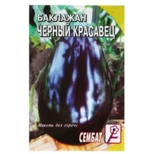 Семена Баклажан "Черный Красавец", 0,5 г