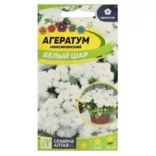 Семена цветов "Семена Алтая" Агератум "Белый шар", ц/п, 0,1 г