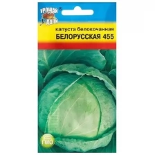 Семена Капуста "Урожай удачи" белокочанная "Белорусская 455", 0,5 г