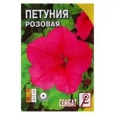 Семена цветов Петуния Розовая, О, 0,05 г (5 шт)