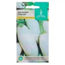 Семена Баклажан "Снежный" цв/п, 0,2 г (5 шт)
