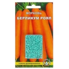 Семена Морковь "Берликум роял", драже, 300 шт (2 шт)