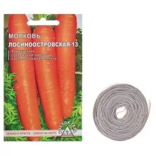 Семена Морковь "Лосиноостровская -13", семена на ленте, 8 м, (2 шт)