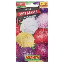 Семена цветов Астра "Моя мама", смесь окрасок, О, 0,2 г (3 шт)